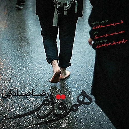 Cover artwork for Ham Ghadam by Reza Sadeghi